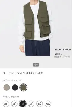 GU　ユーティリティベスト　OSB+EC　オリーブのサムネイル