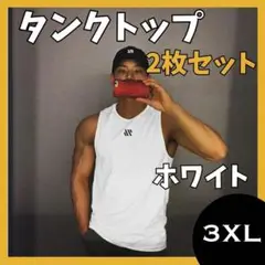 メンズ タンクトップ 3XL ホワイト 2枚セット ノースリーブ ジム 筋トレ