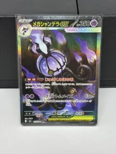 メガシャンデラex SAR [M5 113/081](拡張パック「アビスアイ」)のサムネイル