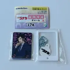 名探偵コナン 諸伏高明 証明写真 キーホルダー ガチャ