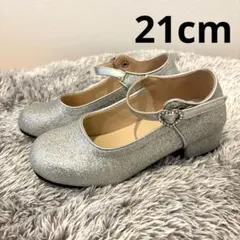 フォーマル 女の子 21cm発表会 シルバー キラキラ ラメ ストラップ