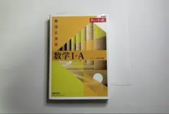新品！数学 I+A チャート式