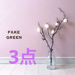 おまとめ元値より10%オフ/yuuuki様 リクエスト 3点 まとめ商品