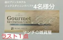 2026年最新】品川プリンスホテルハプナの人気アイテム - メルカリ