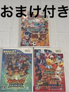 おまけ付き　イナズマイレブン　ストライカーズ　2012 2013 Wii ソフト
