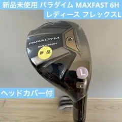 新品未使用 パラダイム MAXFAST 3W レディース フレックスL - メルカリ