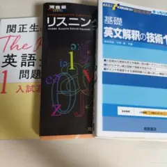 大学受験 英語参考書 計7冊