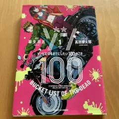 2026年最新】ゾン100 漫画の人気アイテム - メルカリ