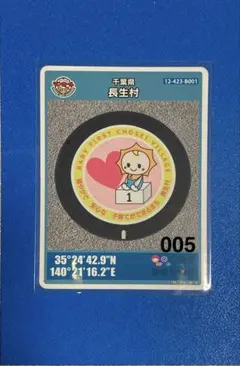 千葉県長生村Bマンホールカード 【005】