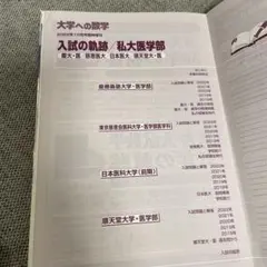 2025年最新】入試の軌跡 私大医学部の人気アイテム - メルカリ