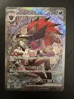 Nのゾロアークex SAR 242/193 メガドリームex