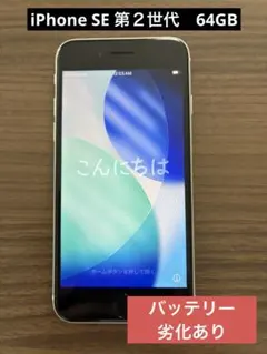 iPhone SE 第2世代、 バッテリー100%、フィルム貼付 iPhone SE 第2世代、 バッテリー100%、フィルム貼付 - メルカリ