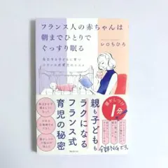 フランス人の赤ちゃんは朝までひとりでぐっすり眠る