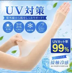 アームカバー UPF50 UVカット 韓国 ゴルフ 日焼け対策 紫外線 ベージュ