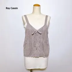Ray Cassin 透かし編み リボン ニットビスチェ モーブ Fのサムネイル