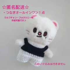skzoo 10cm ぬい服 ジニレット シンプル♪黒白オールインワン
