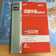 2026年最新】須磨学園の人気アイテム - メルカリ