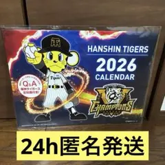 非売品　未開封　カレンダー　阪神タイガース　2026　ジョーシン　Joshin