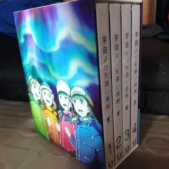 2026年最新】宇宙よりも遠い場所 3 の人気アイテム - メルカリ