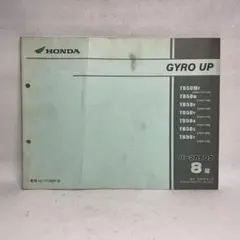ホンダ トゥデイ パーツリスト 10版 JA2 JW3系 - メルカリ