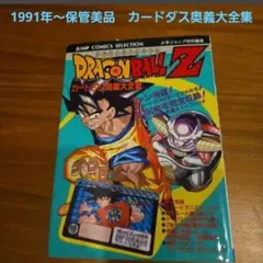 劇場版LD【ドラゴンボールZ】極限バトル!!三大超サイヤ人 レーザー