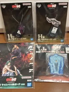 一番くじ 幽遊白書 魔界の扉編　H・I・J賞まとめ売り