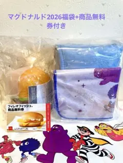 マクドナルド福袋2026 ３点セット+商品無料券1枚付き