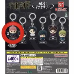 ガチャガチャ 呪術廻戦 死滅回游 めじるしアクセサリー