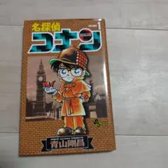 新品]名探偵コナン1巻 漫画 掛け替えカバー 小コレ！ - メルカリ