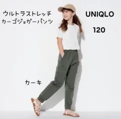 120【新品】ユニクロ キッズ ウルトラストレッチカーゴジョガーパンツ