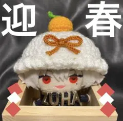 鏡餅【匿名配送】にじぱぺっと　にじぱぺ　ぱぺ服　帽子　ぬい服　10cmぬい