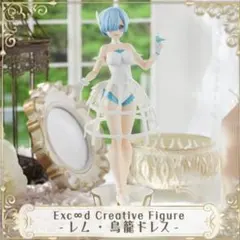 レム】Re:ゼロ 鳥籠ドレス フィギュア ラウンドワン限定 - メルカリ