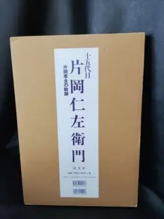 2026年最新】片岡孝夫（片岡仁左衛門の人気アイテム - メルカリ