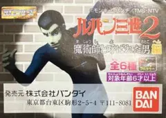 バンダイ HG ルパン三世2 【魔術師と呼ばれた男編】6種セット