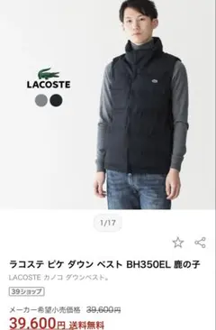 2026年最新】lacoste ピケダウンベスト ラコステの人気アイテム - メルカリ