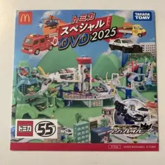 トミカ スペシャル DVD 2025 マクドナルド