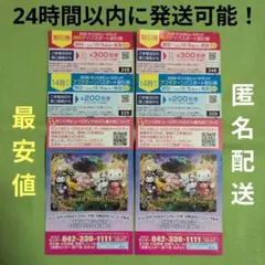 サンリオピューロランド　割引券のサムネイル