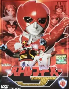 バトルフィーバーJ DVD レンタル落ち 全10巻 - メルカリ