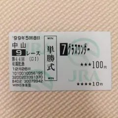 2026年最新】スペシャルウィーク 馬券の人気アイテム - メルカリ