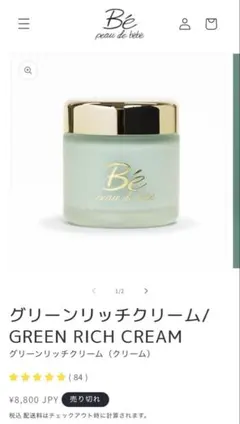 2025年最新】べべリッチクリームの人気アイテム - メルカリ