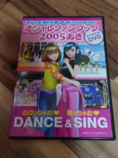 2025年最新】オシャレファンブック2005あきの人気アイテム