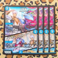 【デュエマ にじさんじ 158】U 人気魚｜大空の ムーンサルト やや斜め 4枚