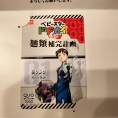 2026年最新】quoカード エヴァの人気アイテム - メルカリ