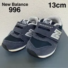 New Balance ニューバランス　スニーカー　996 ネイビー　13cm