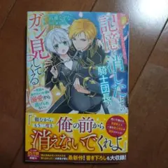 高瀬なずな　一迅社メリッサ　単行本　tl本