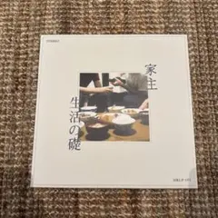 2025年最新】家主 生活の礎の人気アイテム - メルカリ