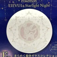 《未使用☆》ニンフィア（小皿）ピチュウ＆パモ　サンダー＆イーブイ（カップ）セット