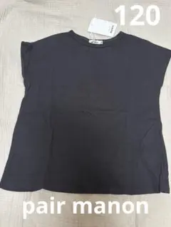 新品タグ付き⭐︎匿名配送　ペアマノン　pair manon バックフリルTシャツ