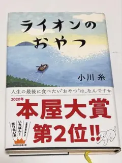 ライオンのおやつ