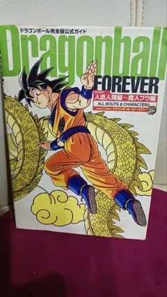 2026年最新】ドラゴンボール完全版公式ガイドの人気アイテム - メルカリ